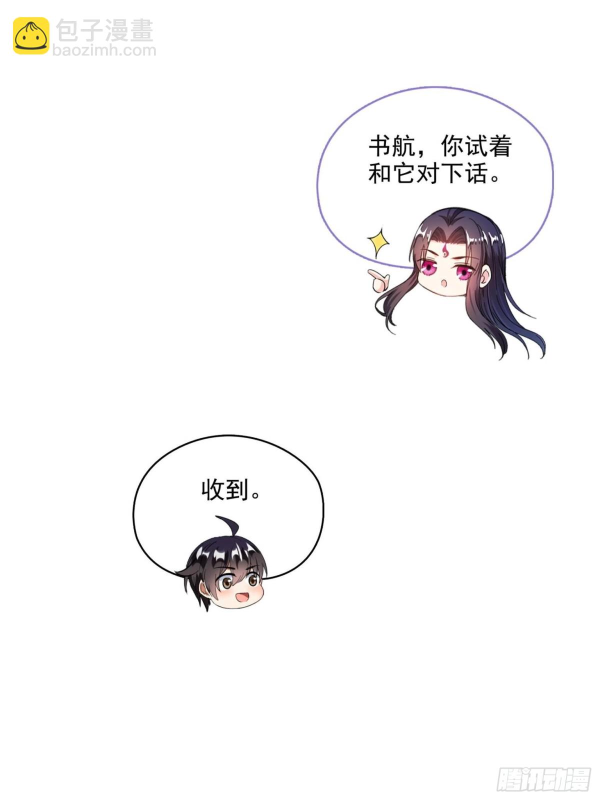 🍚修真聊天群 671 请问，你是我的本体吗？ 第35页