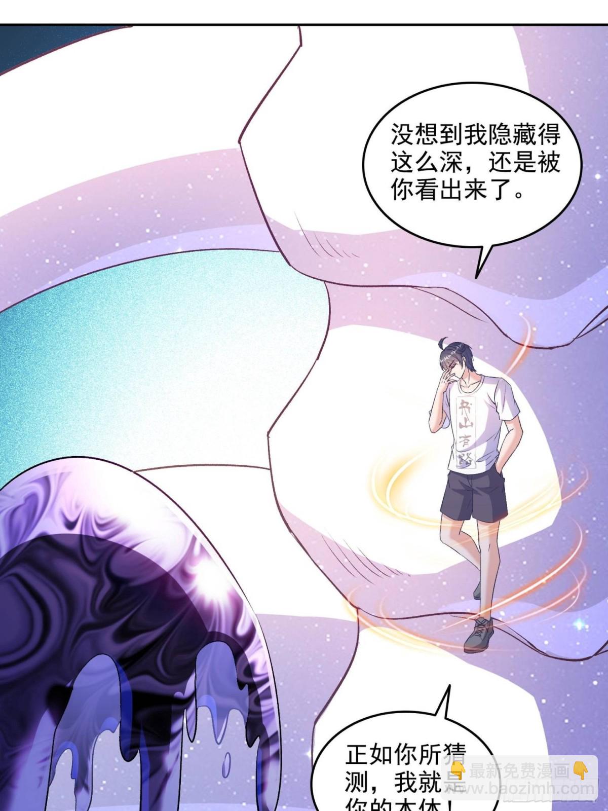 🍚修真聊天群 671 请问，你是我的本体吗？ 第36页