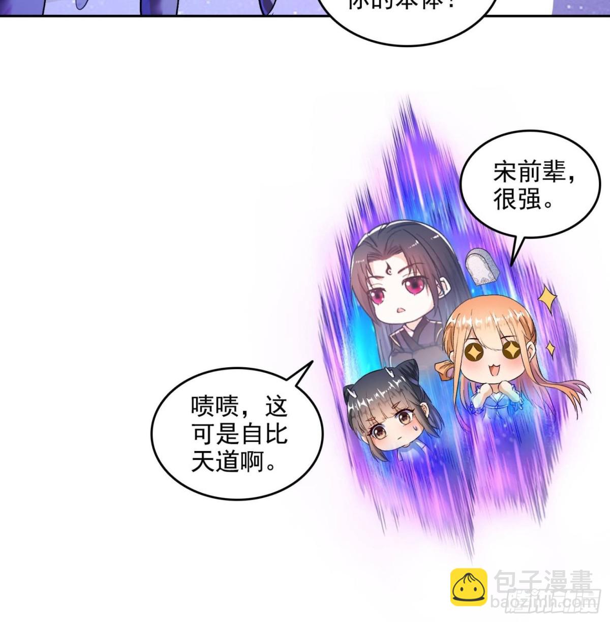 🍚修真聊天群 671 请问，你是我的本体吗？ 第37页