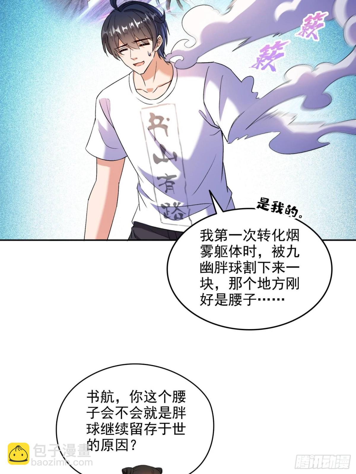 🍚修真聊天群 671 请问，你是我的本体吗？ 第43页