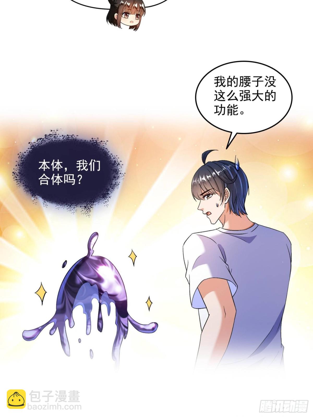 🍚修真聊天群 671 请问，你是我的本体吗？ 第44页
