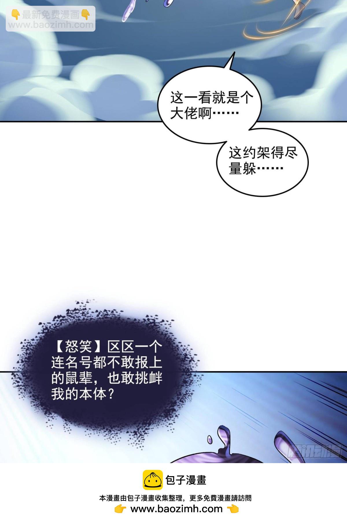 🍚修真聊天群 671 请问，你是我的本体吗？ 第50页