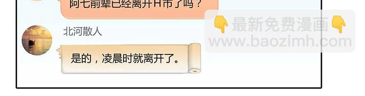 🍚修真聊天群 第08话 羽柔子和罗信街区 第12页