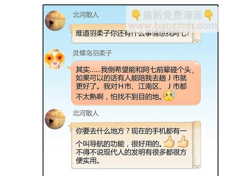 🍚修真聊天群 第08话 羽柔子和罗信街区 第13页