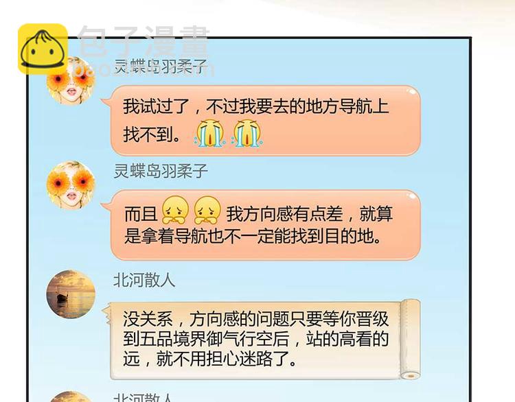🍚修真聊天群 第08话 羽柔子和罗信街区 第22页