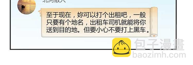 🍚修真聊天群 第08话 羽柔子和罗信街区 第23页