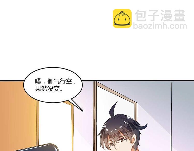 🍚修真聊天群 第08话 羽柔子和罗信街区 第24页