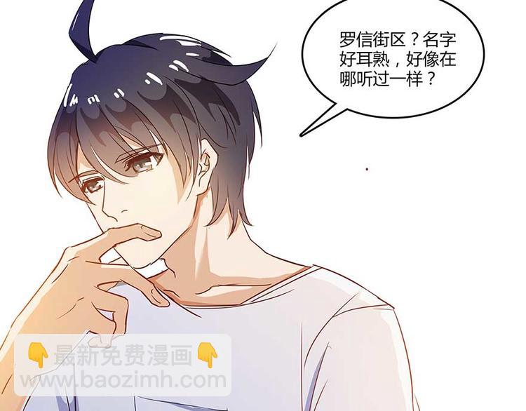 🍚修真聊天群 第08话 羽柔子和罗信街区 第28页