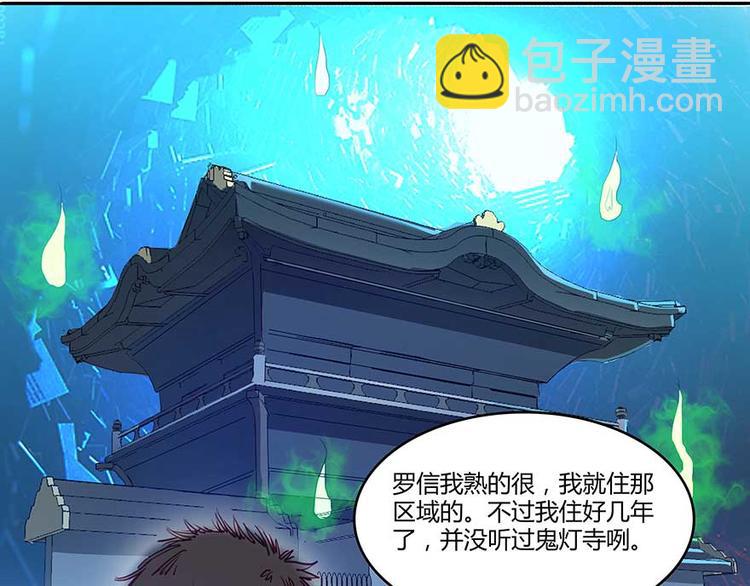 🍚修真聊天群 第08话 羽柔子和罗信街区 第40页