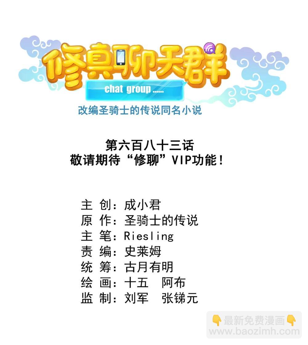 🍚修真聊天群 683 敬请期待“修聊”vip功能！ 第19页