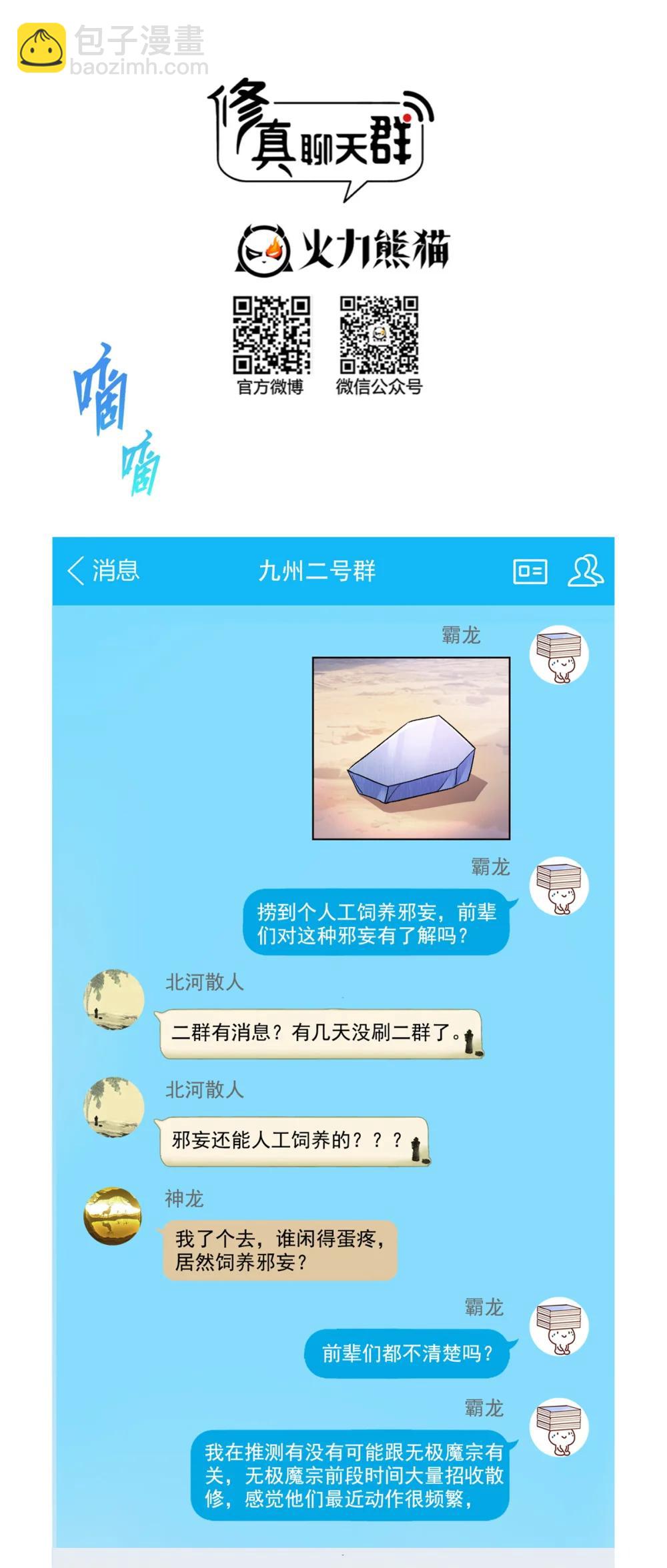 🍚修真聊天群 683 敬请期待“修聊”vip功能！ 第20页