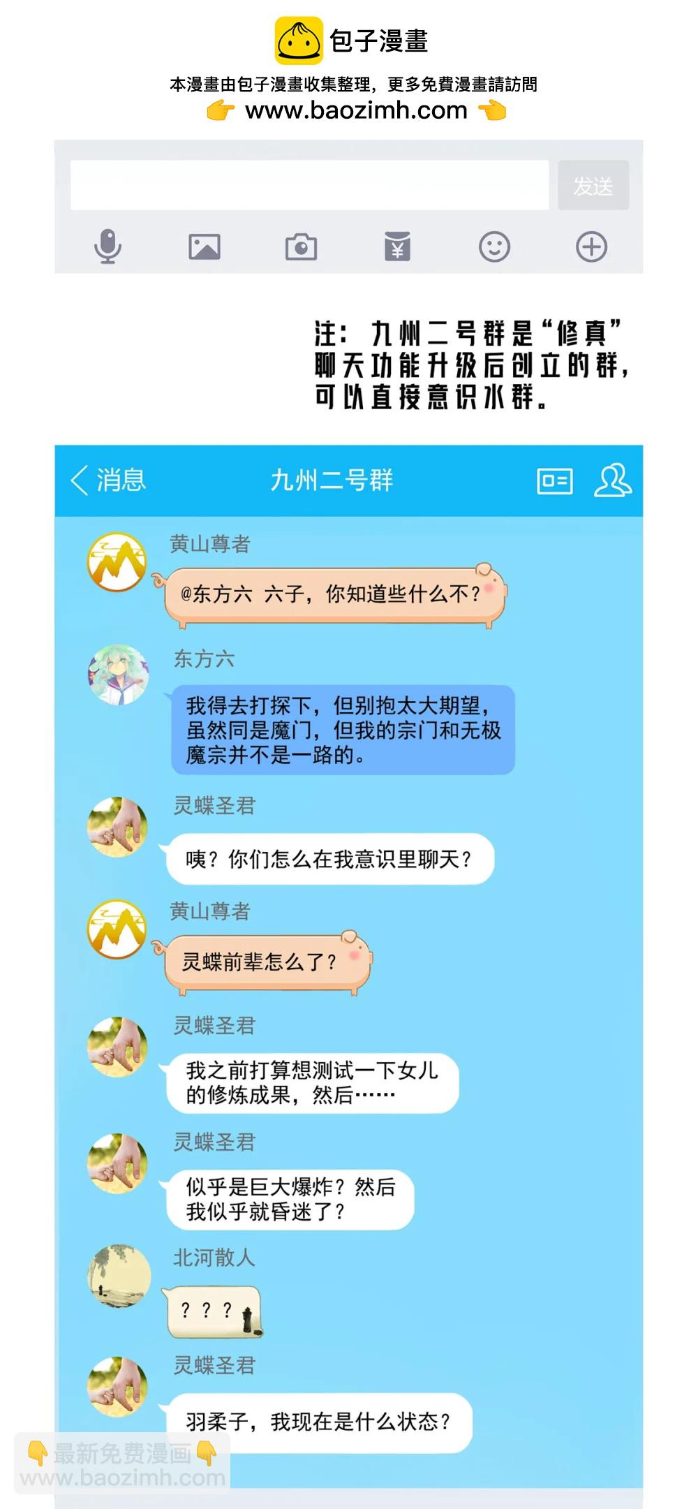 🍚修真聊天群 683 敬请期待“修聊”vip功能！ 第21页