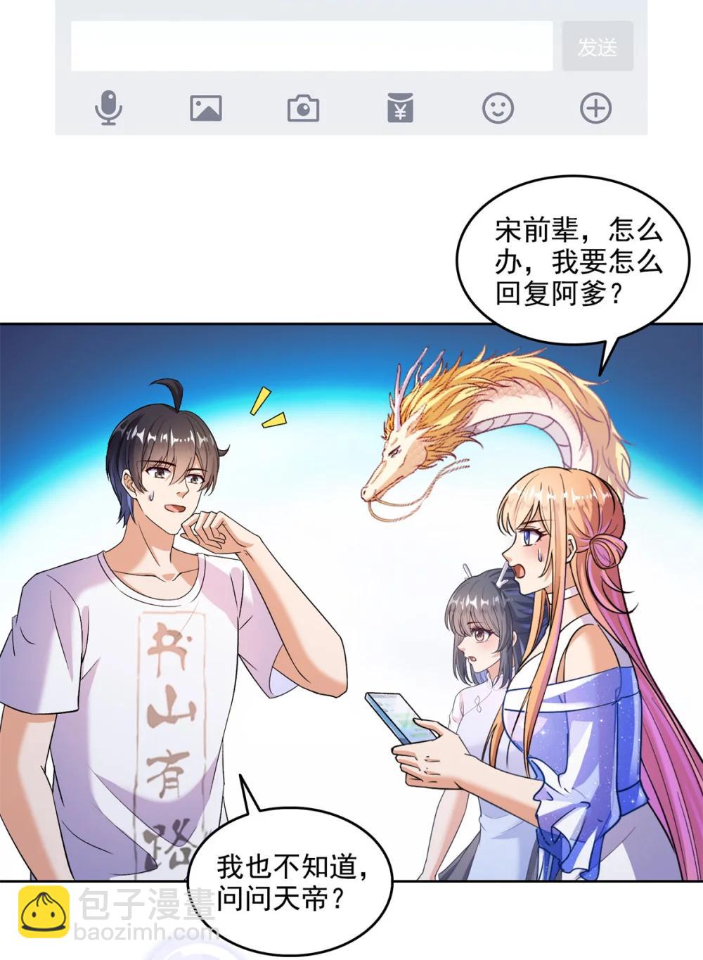 🍚修真聊天群 683 敬请期待“修聊”vip功能！ 第22页