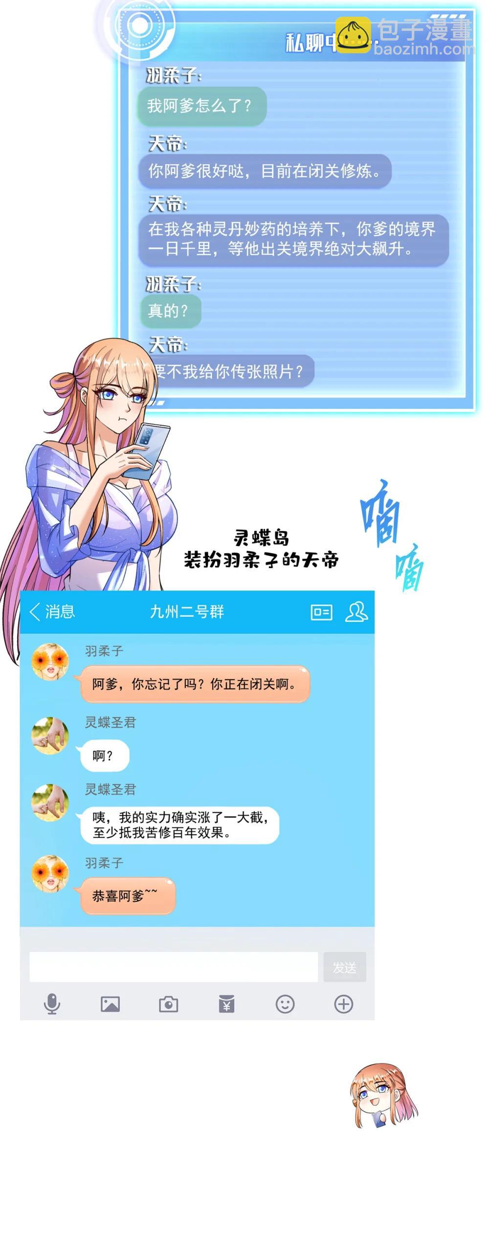 🍚修真聊天群 683 敬请期待“修聊”vip功能！ 第23页