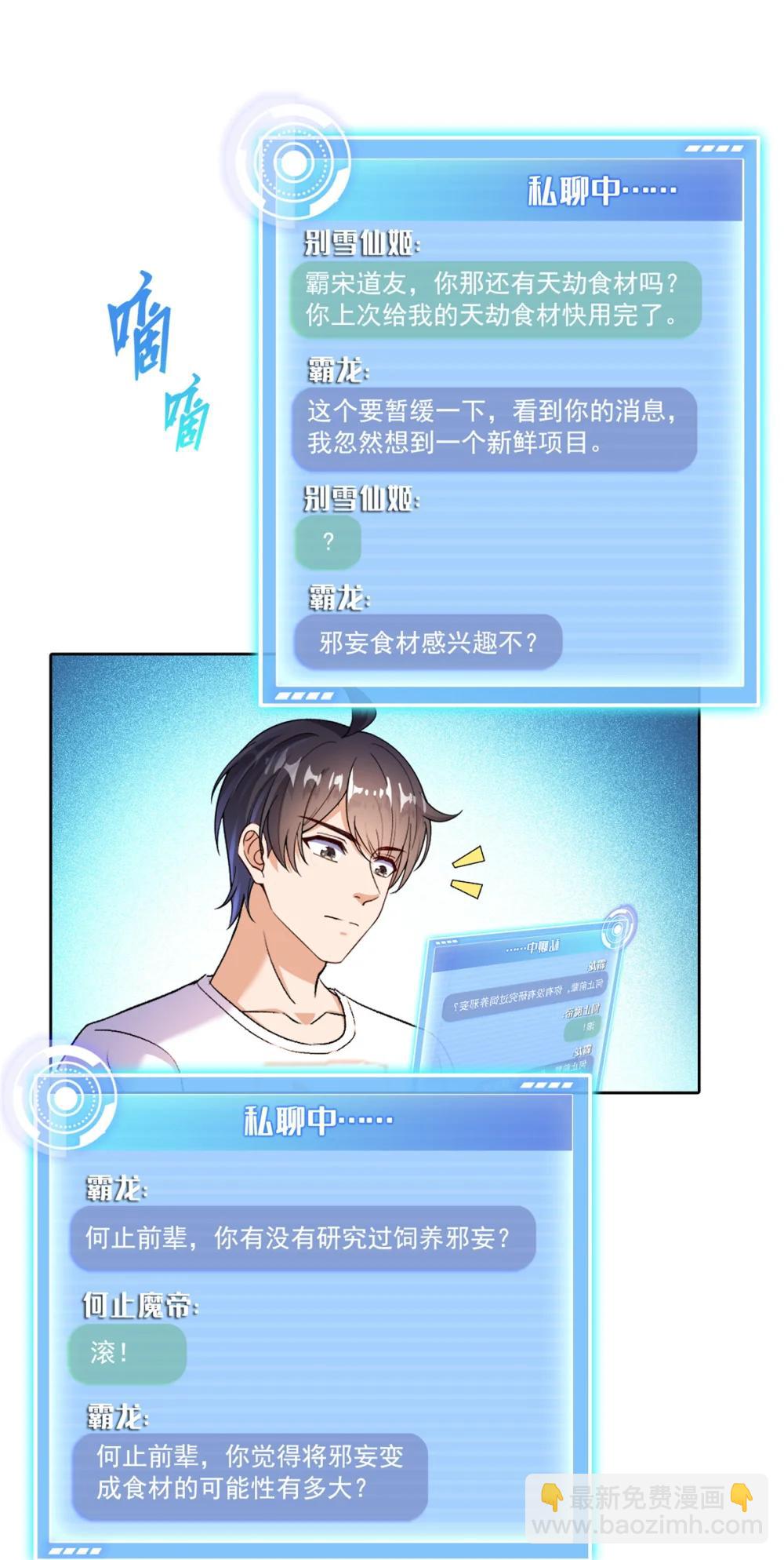 🍚修真聊天群 683 敬请期待“修聊”vip功能！ 第24页