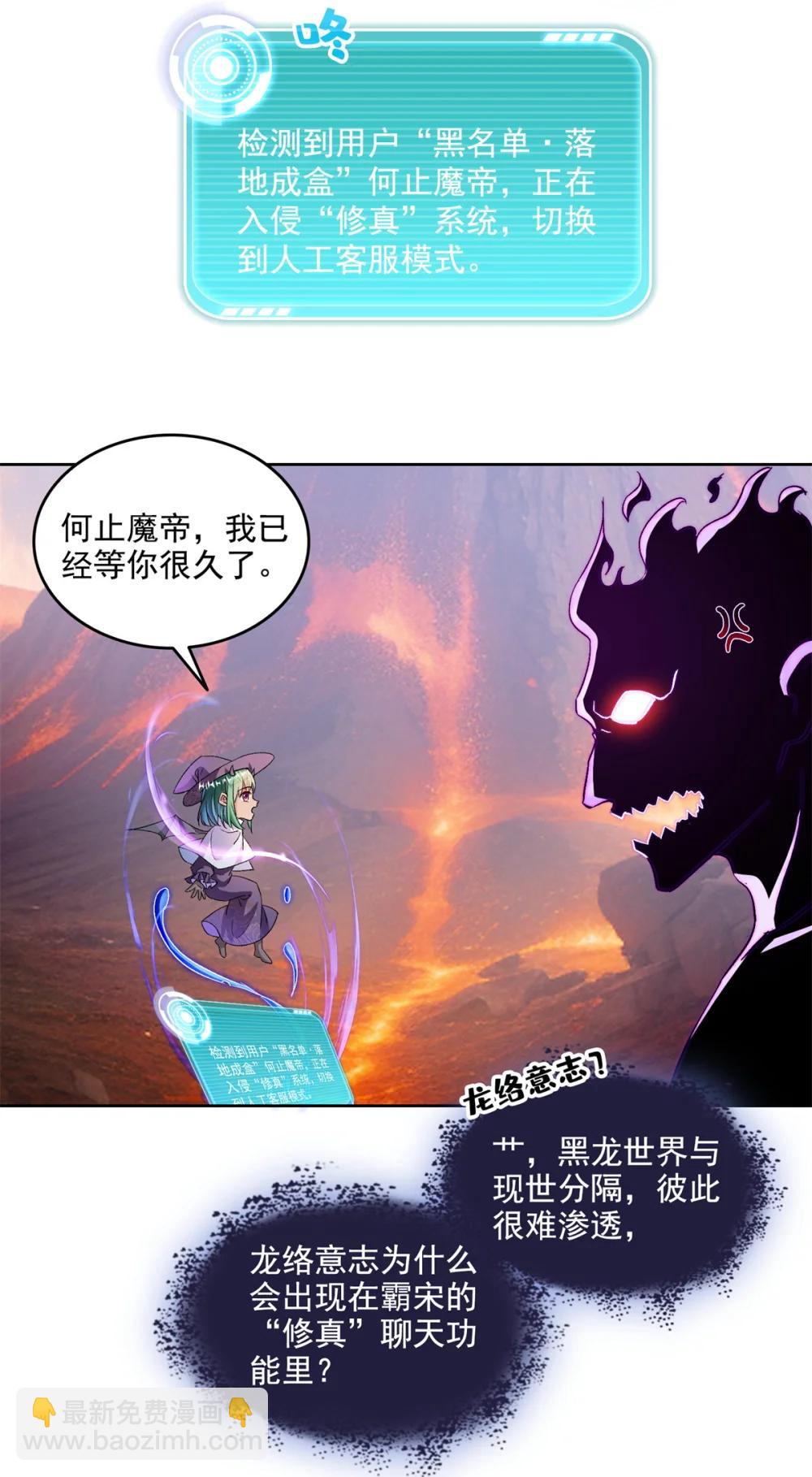 🍚修真聊天群 683 敬请期待“修聊”vip功能！ 第26页