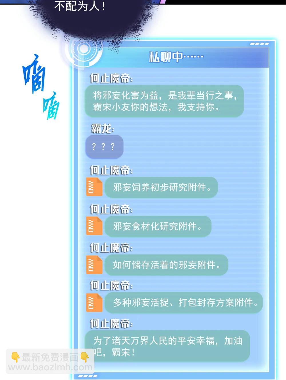 🍚修真聊天群 683 敬请期待“修聊”vip功能！ 第32页