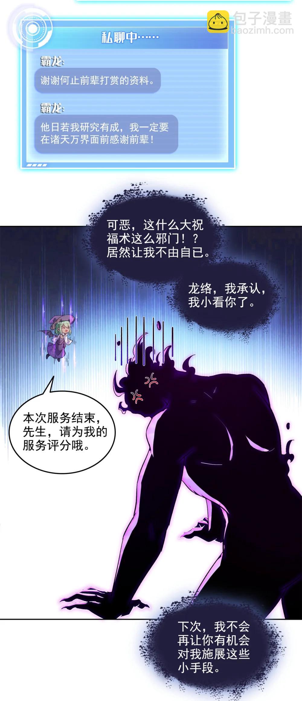 🍚修真聊天群 683 敬请期待“修聊”vip功能！ 第33页