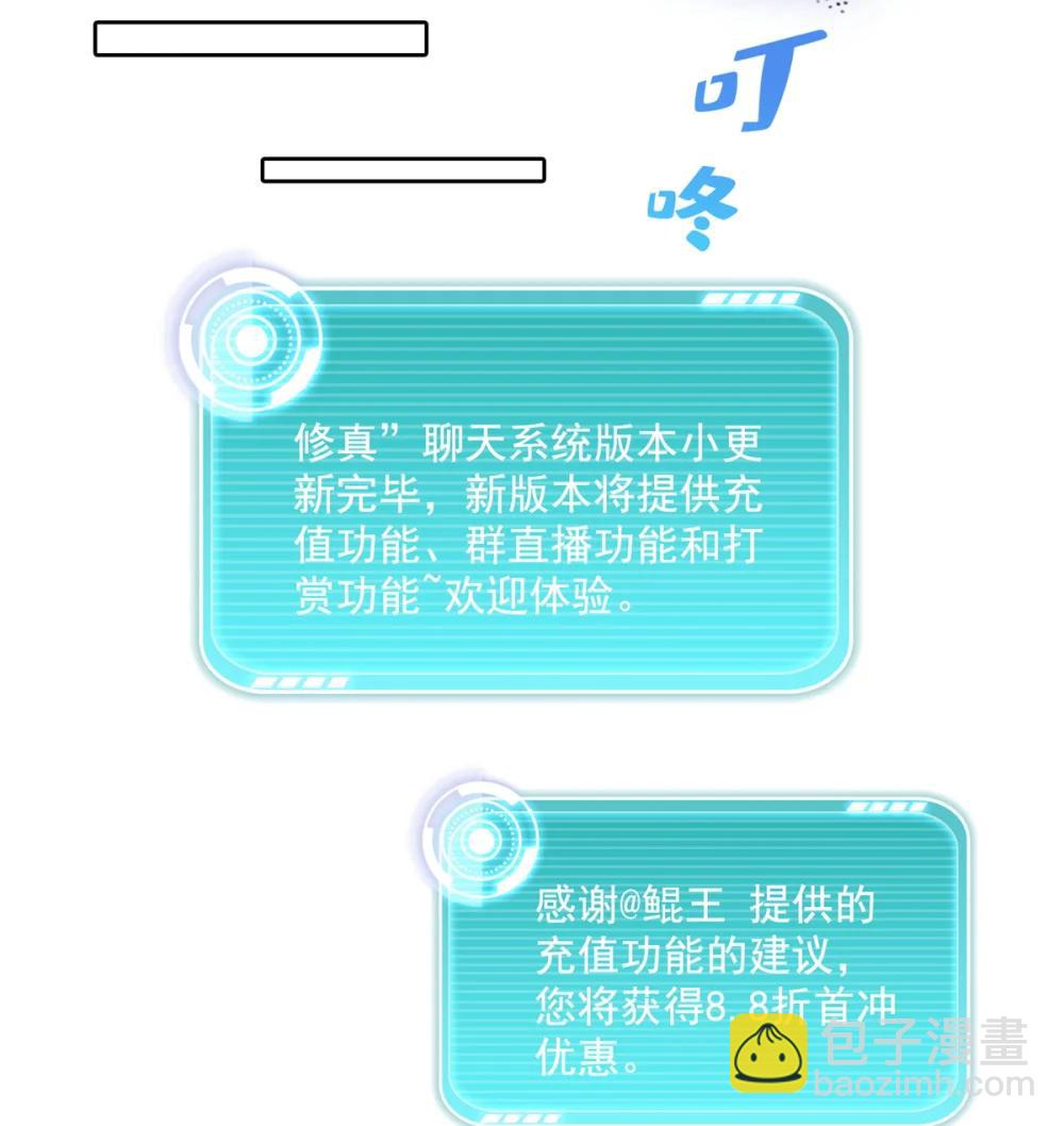 🍚修真聊天群 683 敬请期待“修聊”vip功能！ 第34页