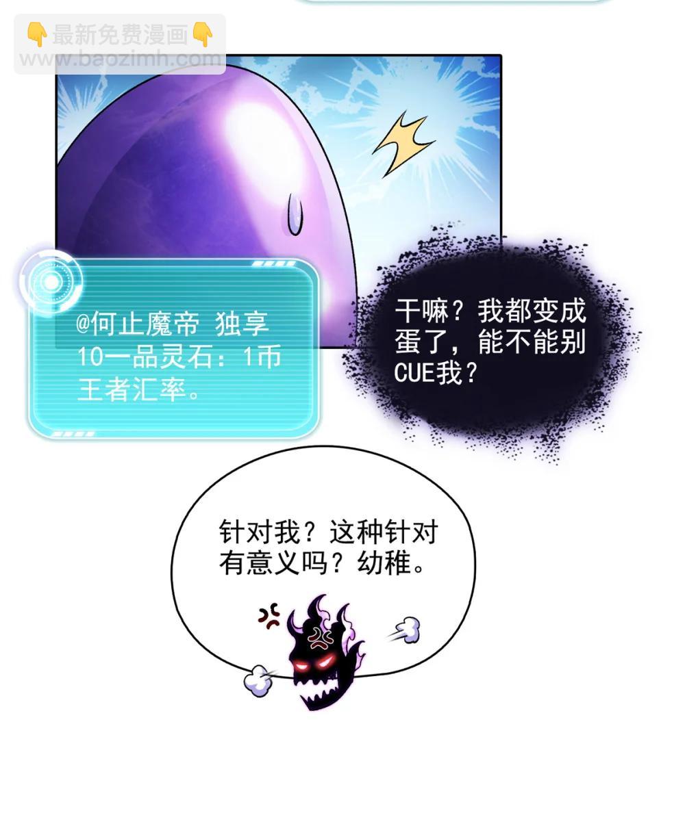 🍚修真聊天群 683 敬请期待“修聊”vip功能！ 第35页