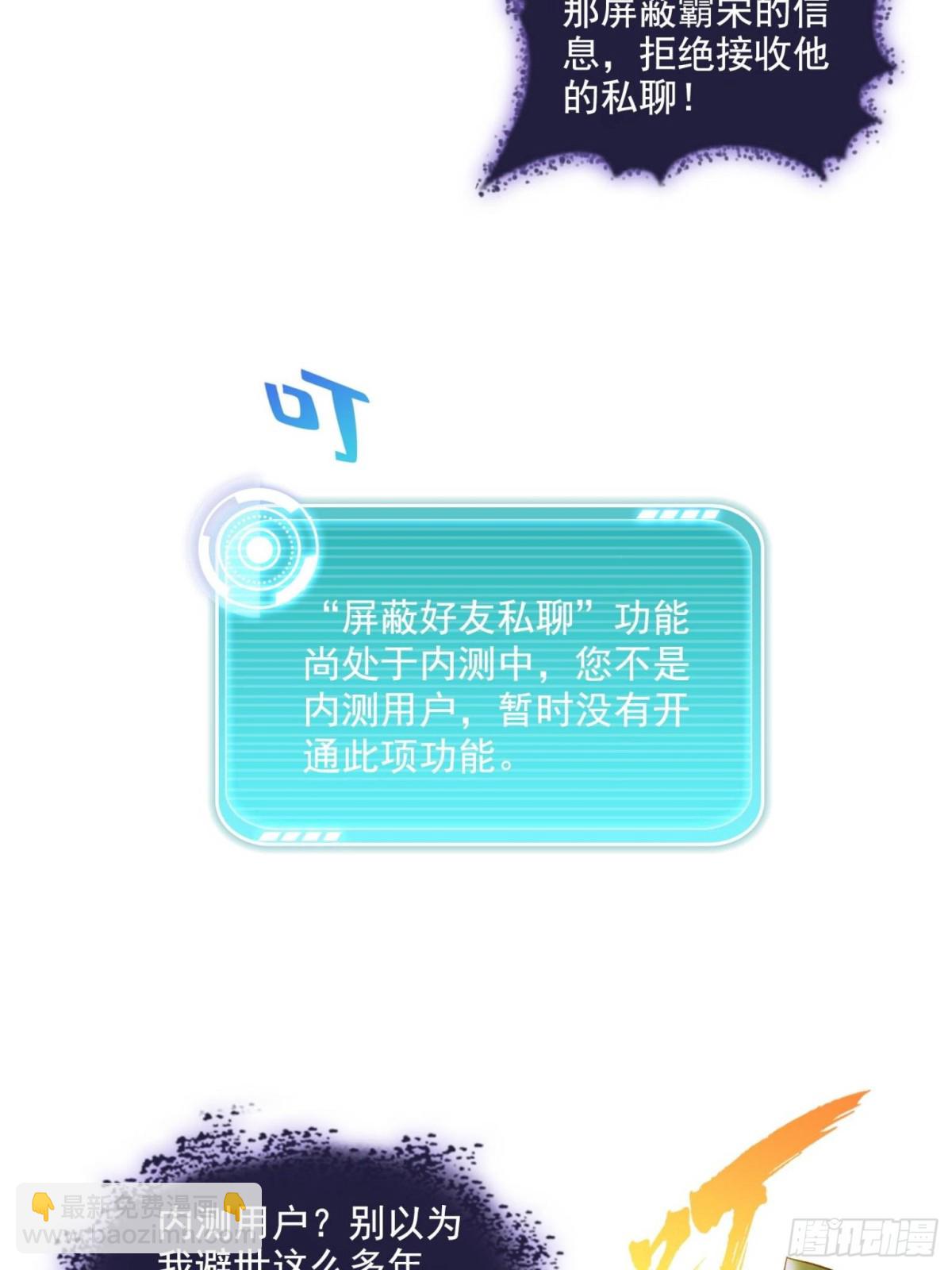 🍚修真聊天群 675 天道遗蜕球 第16页