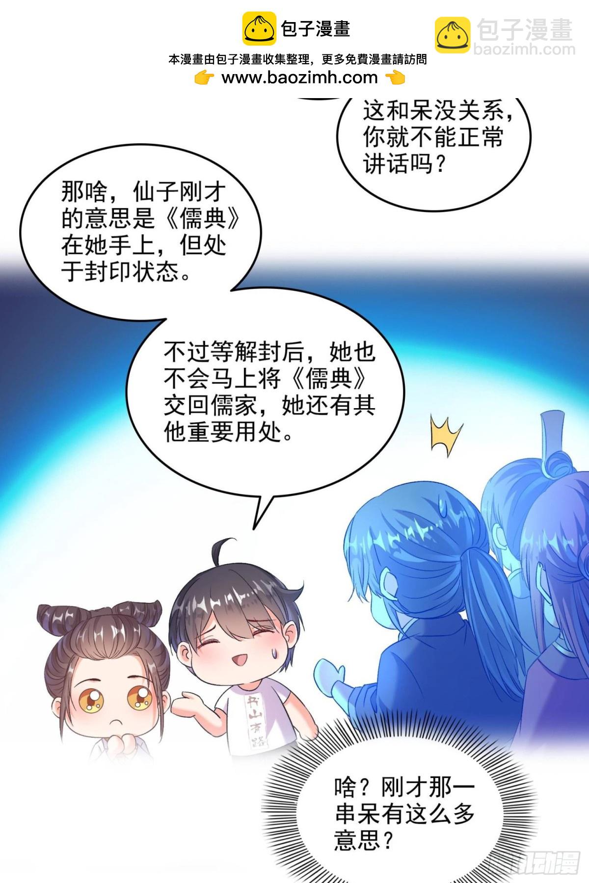 🍚修真聊天群 675 天道遗蜕球 第2页