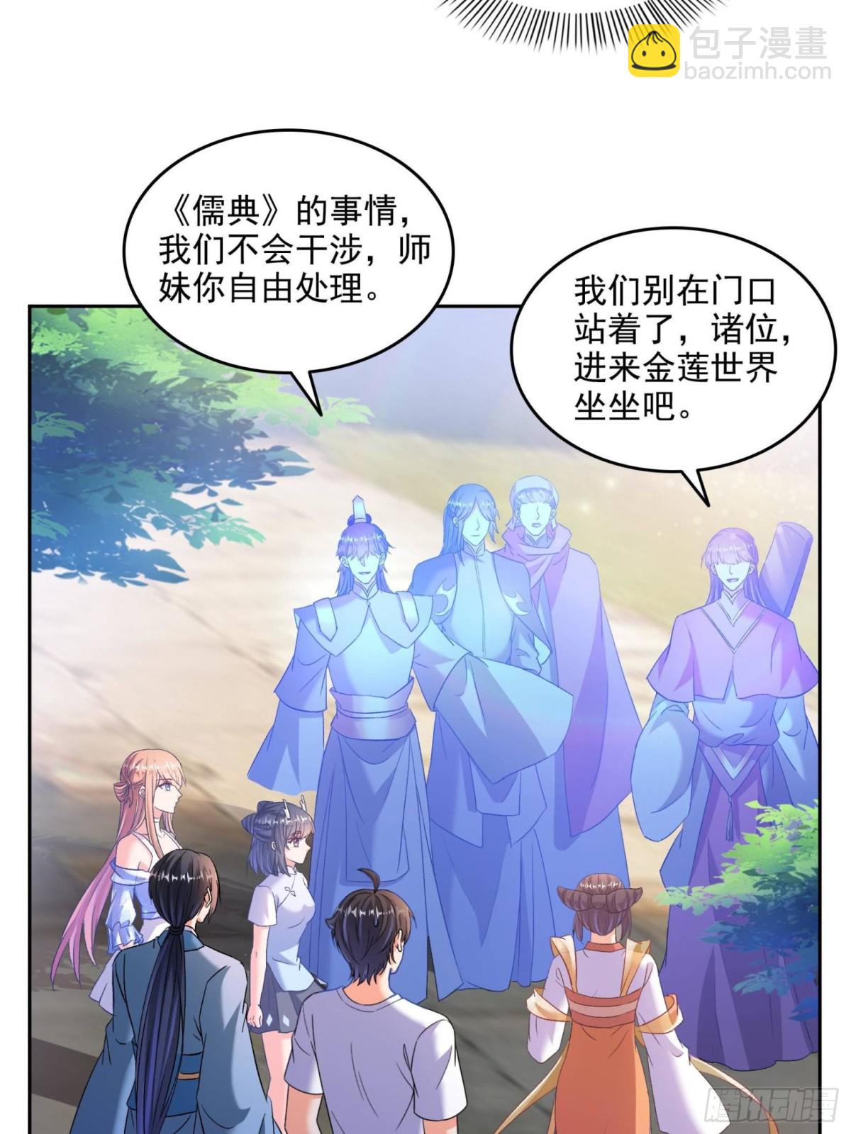 🍚修真聊天群 675 天道遗蜕球 第3页