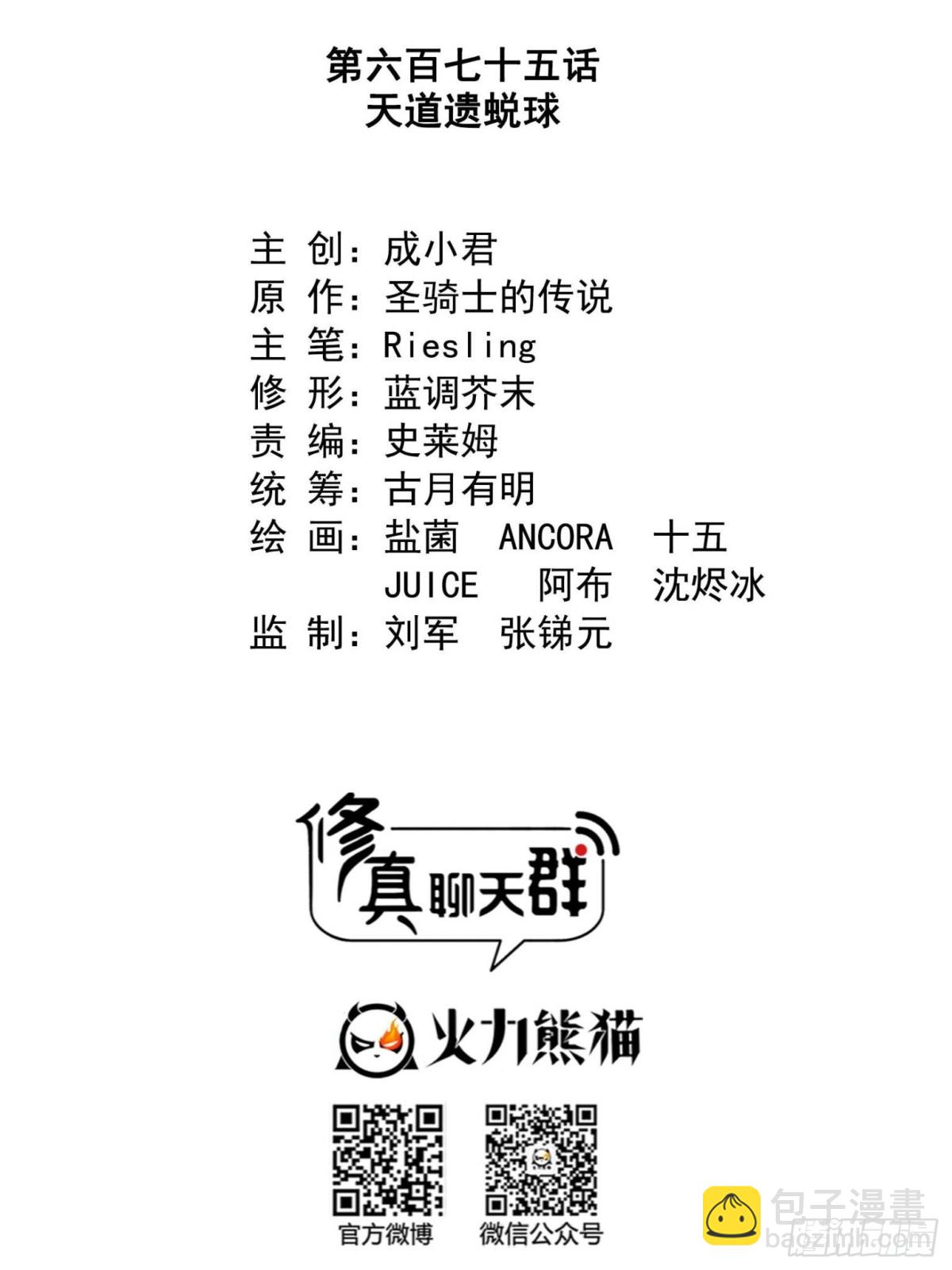 🍚修真聊天群 675 天道遗蜕球 第31页