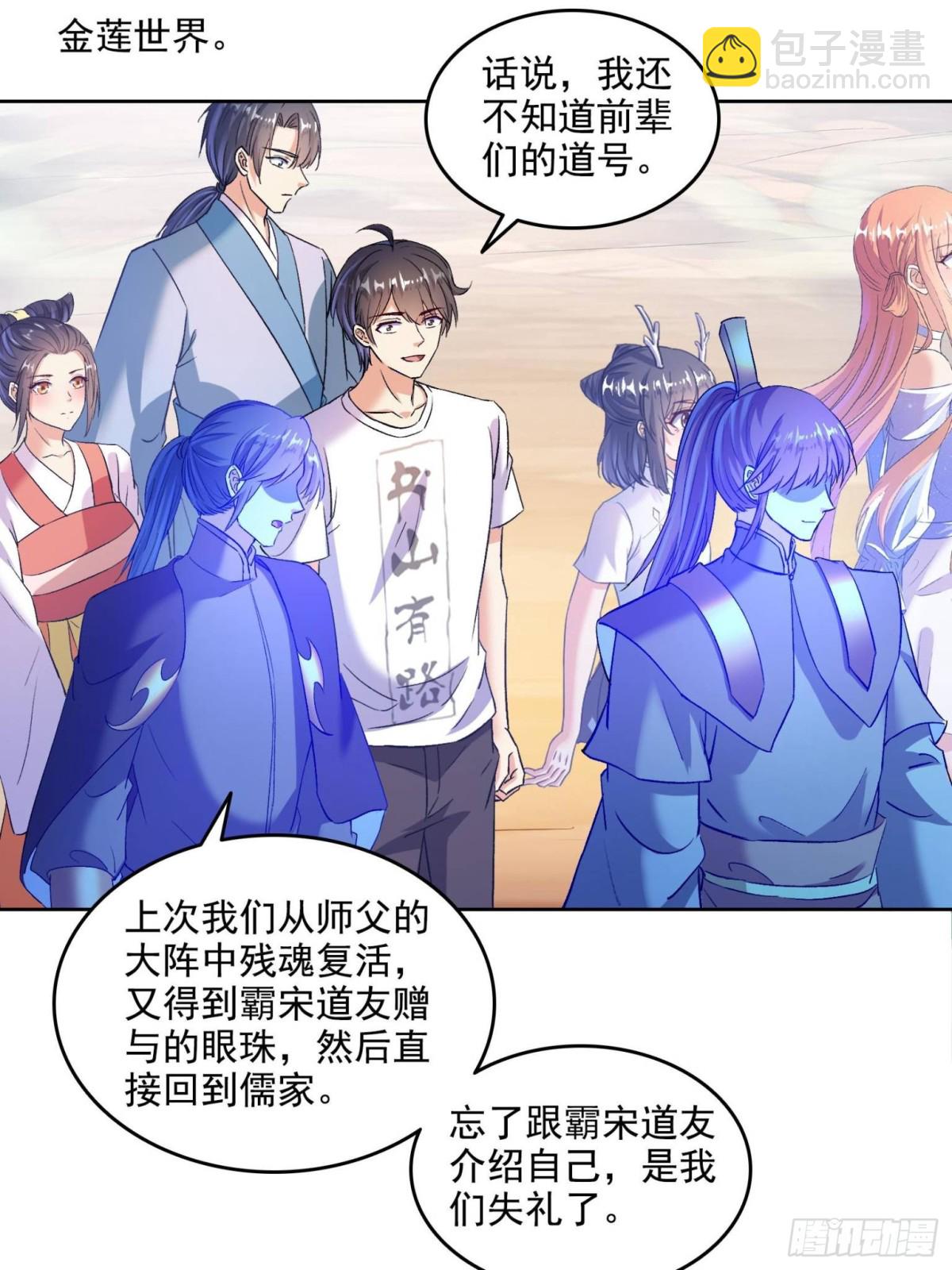 🍚修真聊天群 675 天道遗蜕球 第32页