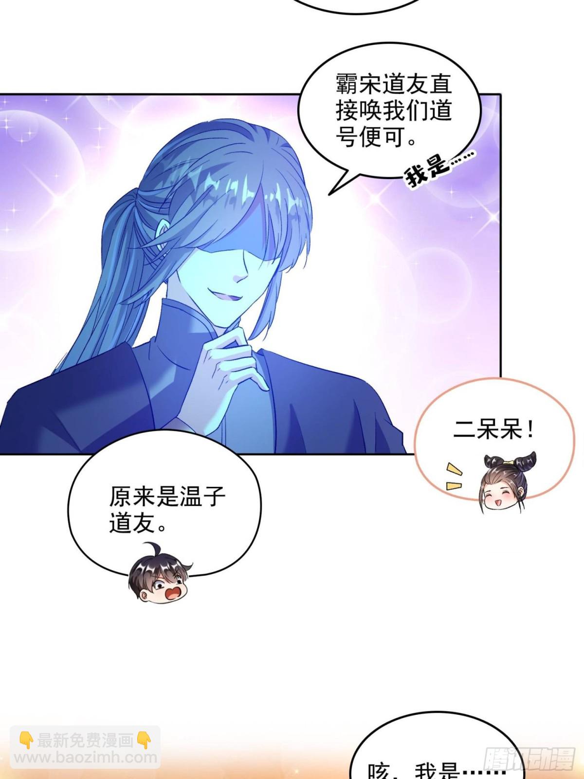🍚修真聊天群 675 天道遗蜕球 第33页