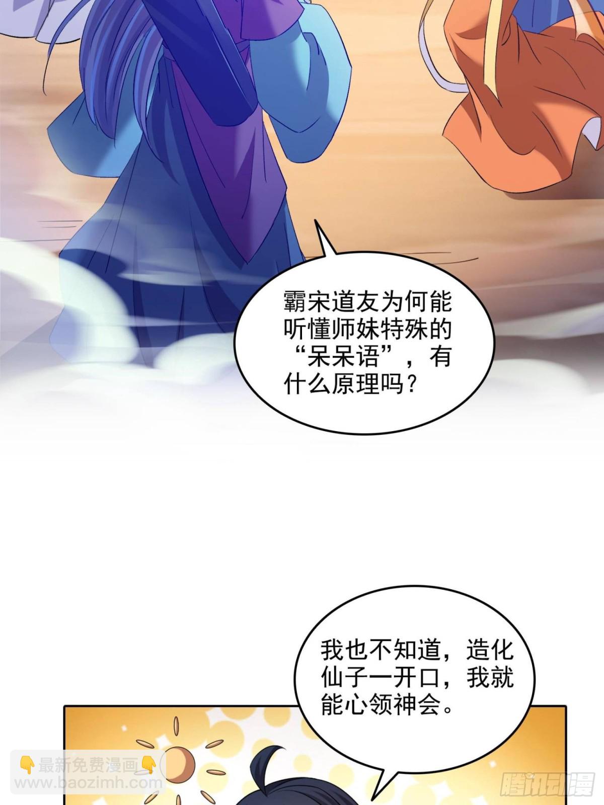 🍚修真聊天群 675 天道遗蜕球 第37页