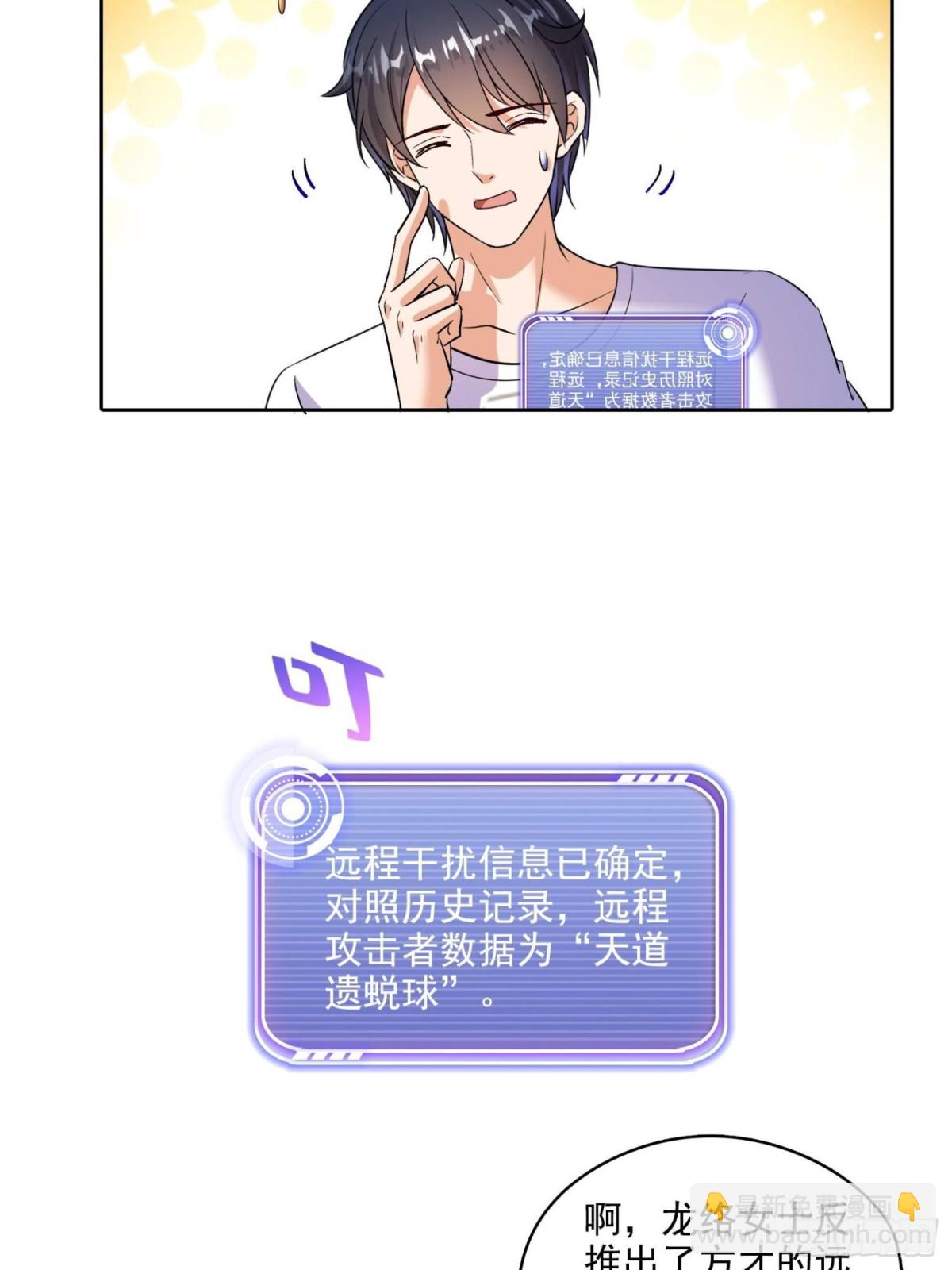 🍚修真聊天群 675 天道遗蜕球 第38页