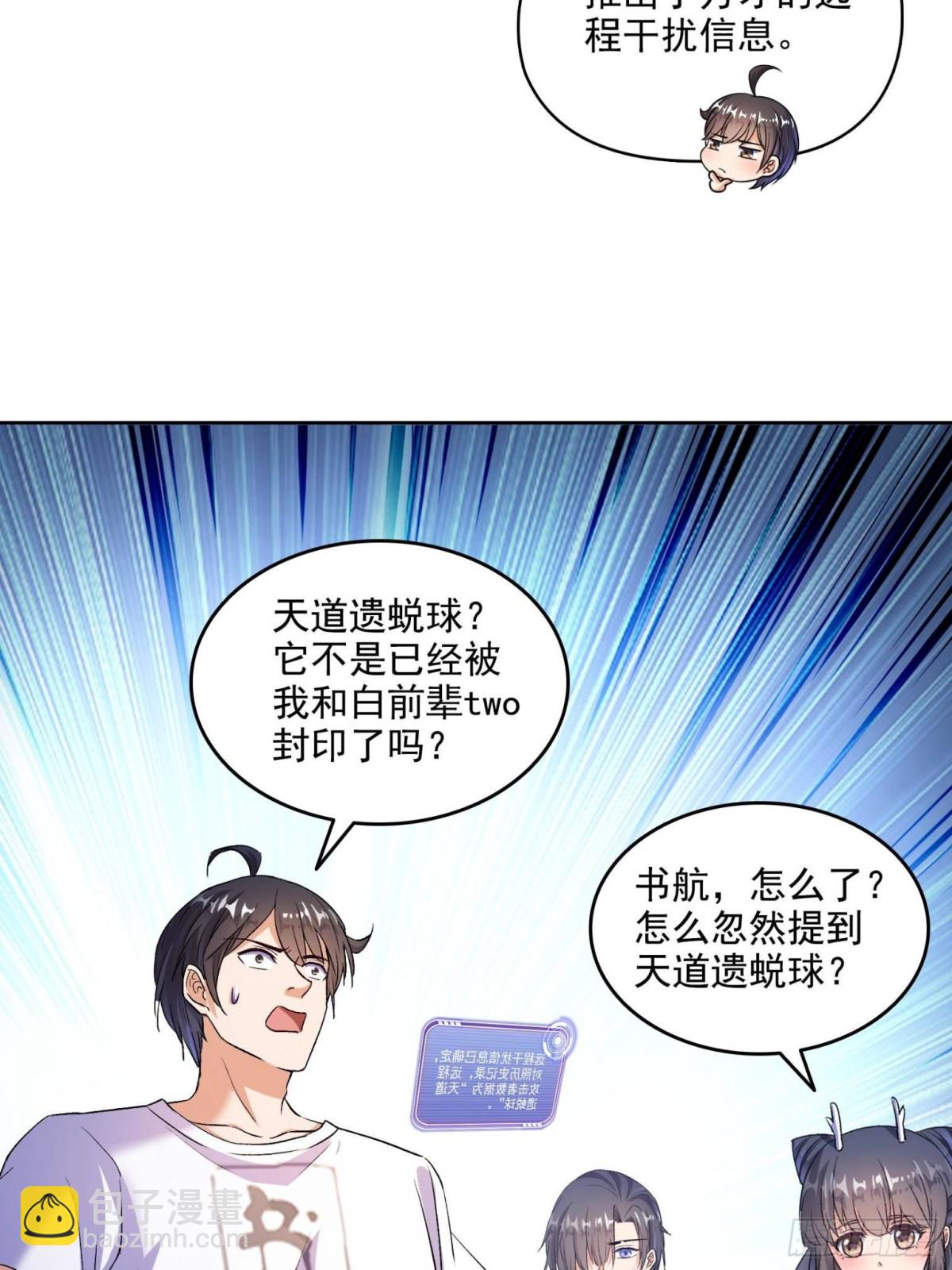 🍚修真聊天群 675 天道遗蜕球 第39页
