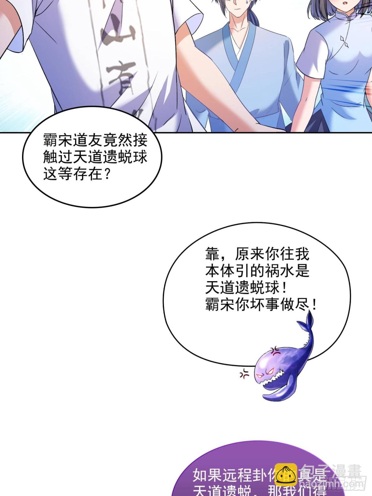 🍚修真聊天群 675 天道遗蜕球 第40页