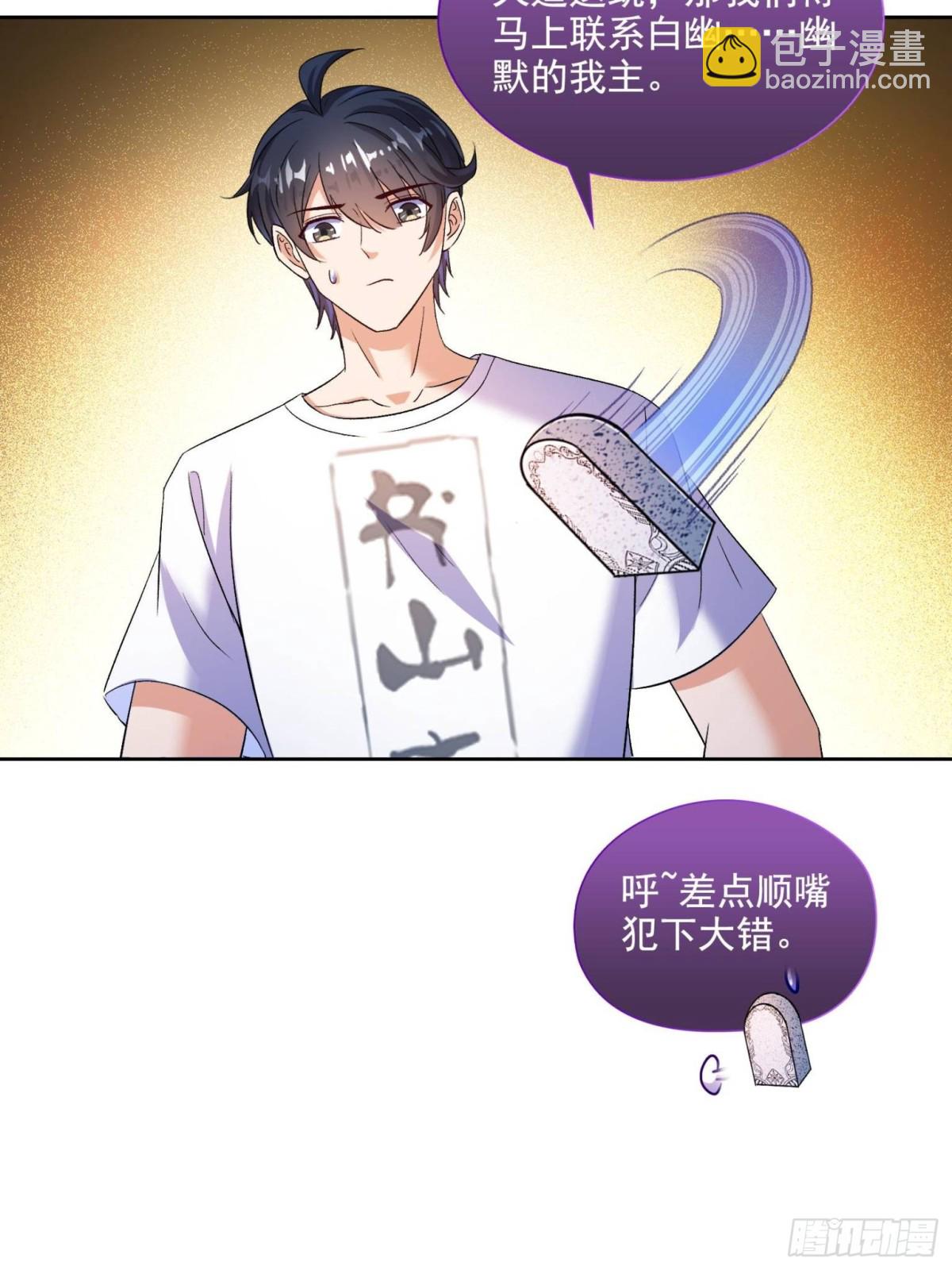 🍚修真聊天群 675 天道遗蜕球 第41页