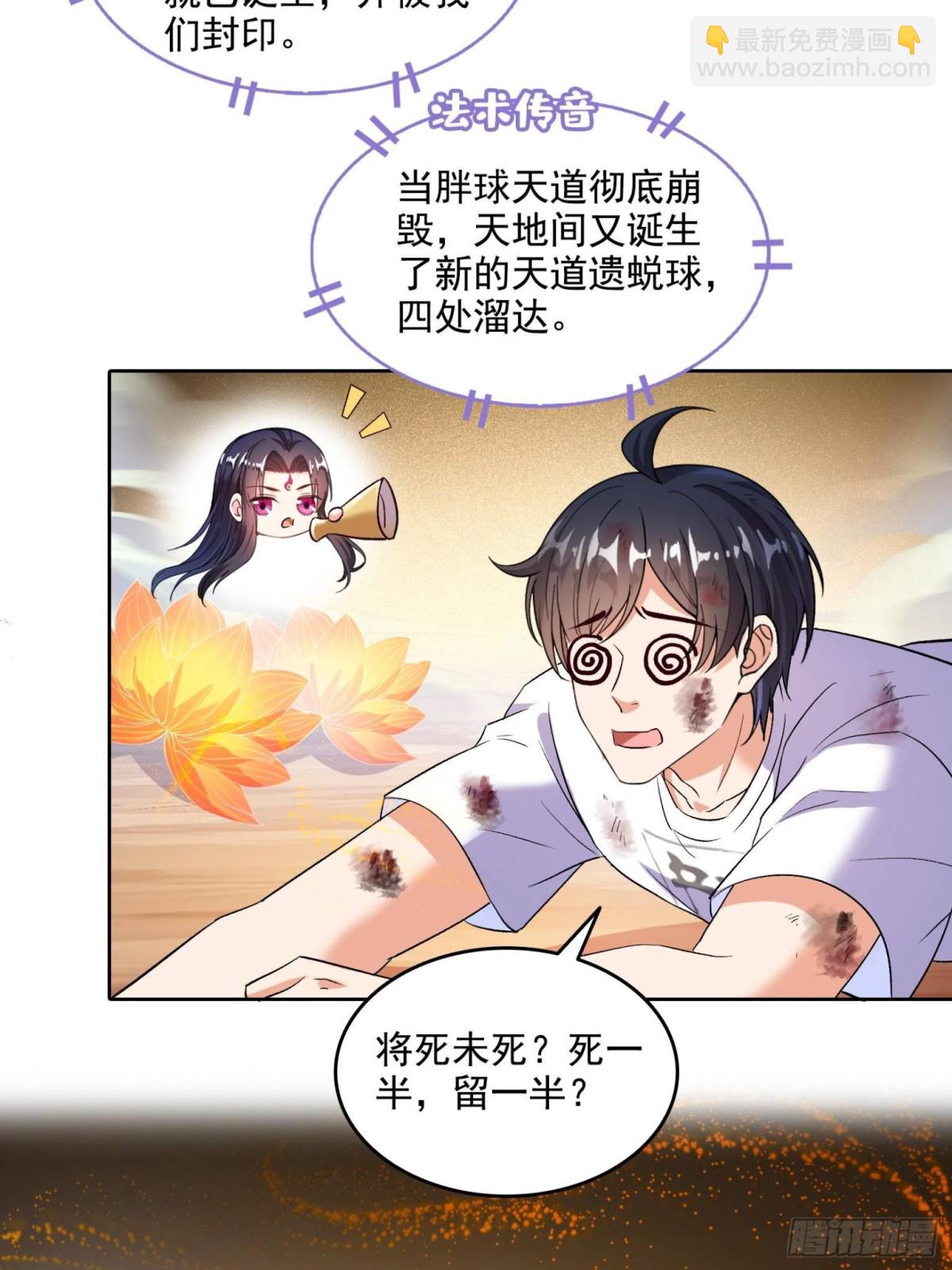 🍚修真聊天群 675 天道遗蜕球 第48页