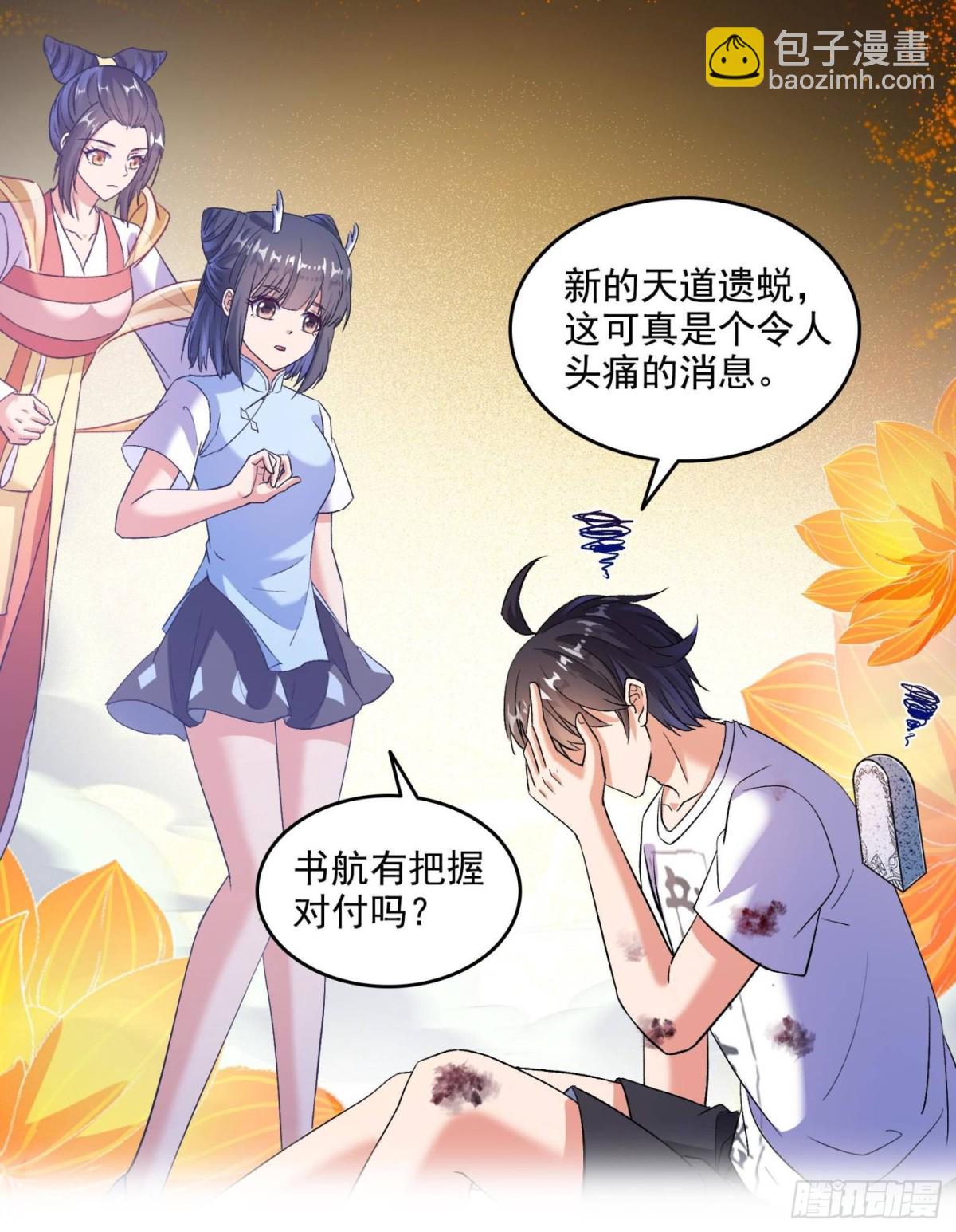 🍚修真聊天群 675 天道遗蜕球 第49页