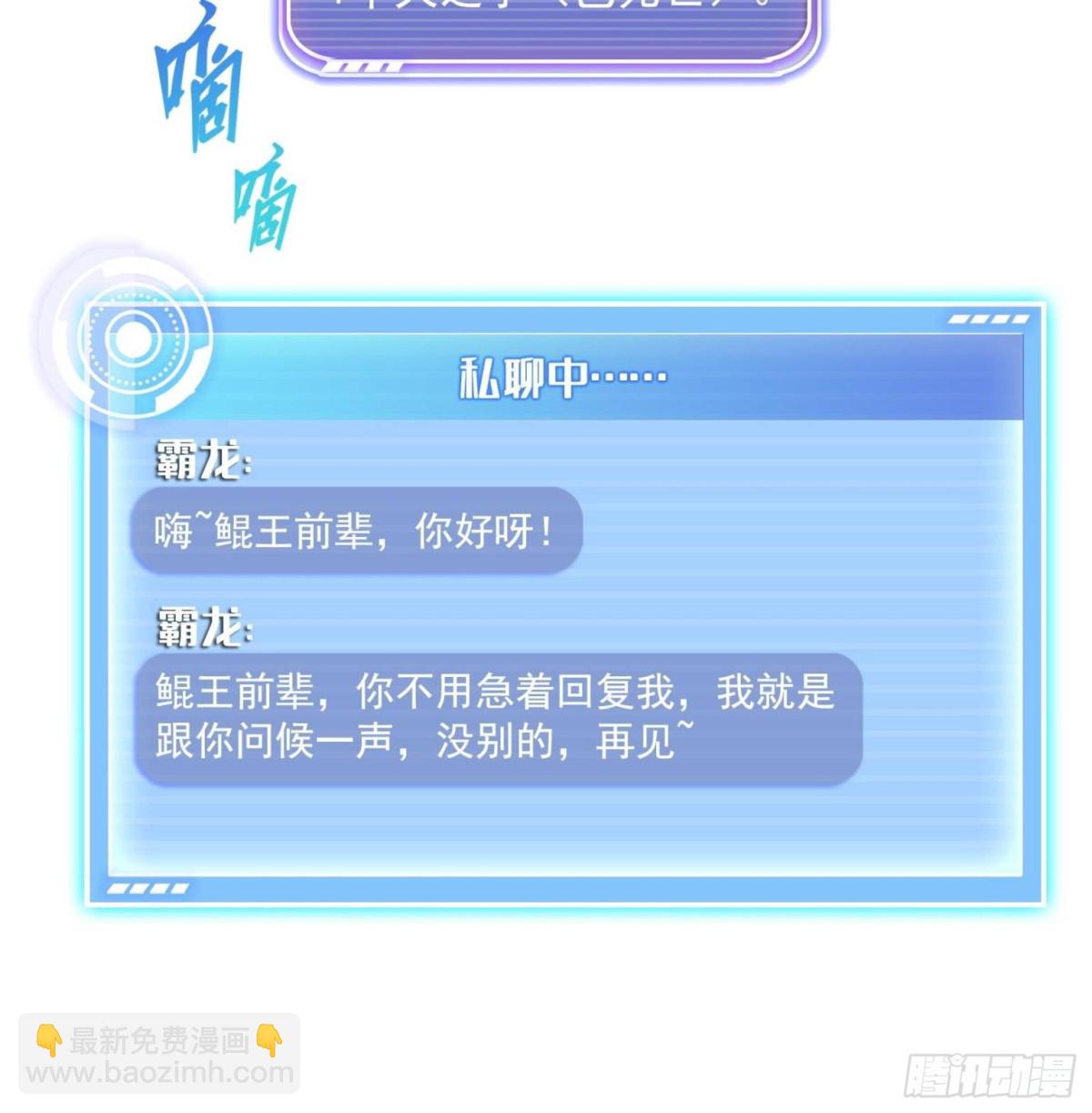 🍚修真聊天群 675 天道遗蜕球 第7页