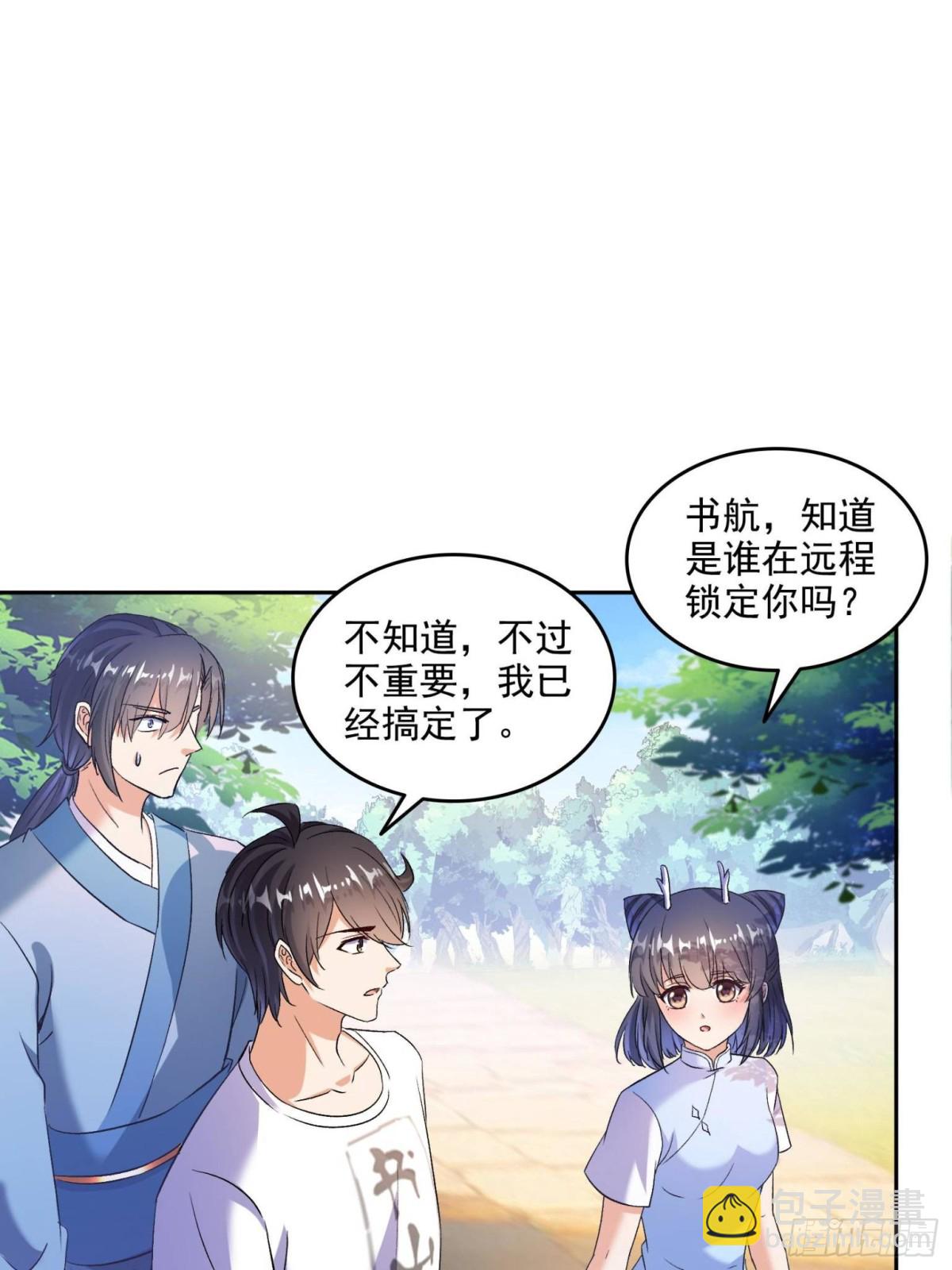 🍚修真聊天群 675 天道遗蜕球 第8页