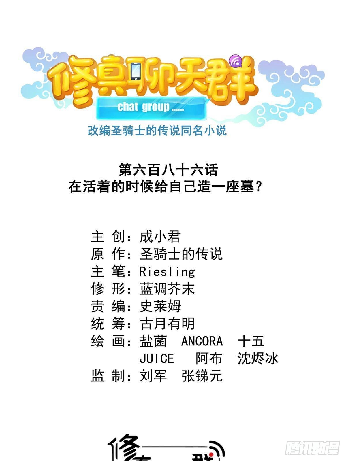 🍚修真聊天群 686 	在活着的时候给自己造一座墓？ 第1页