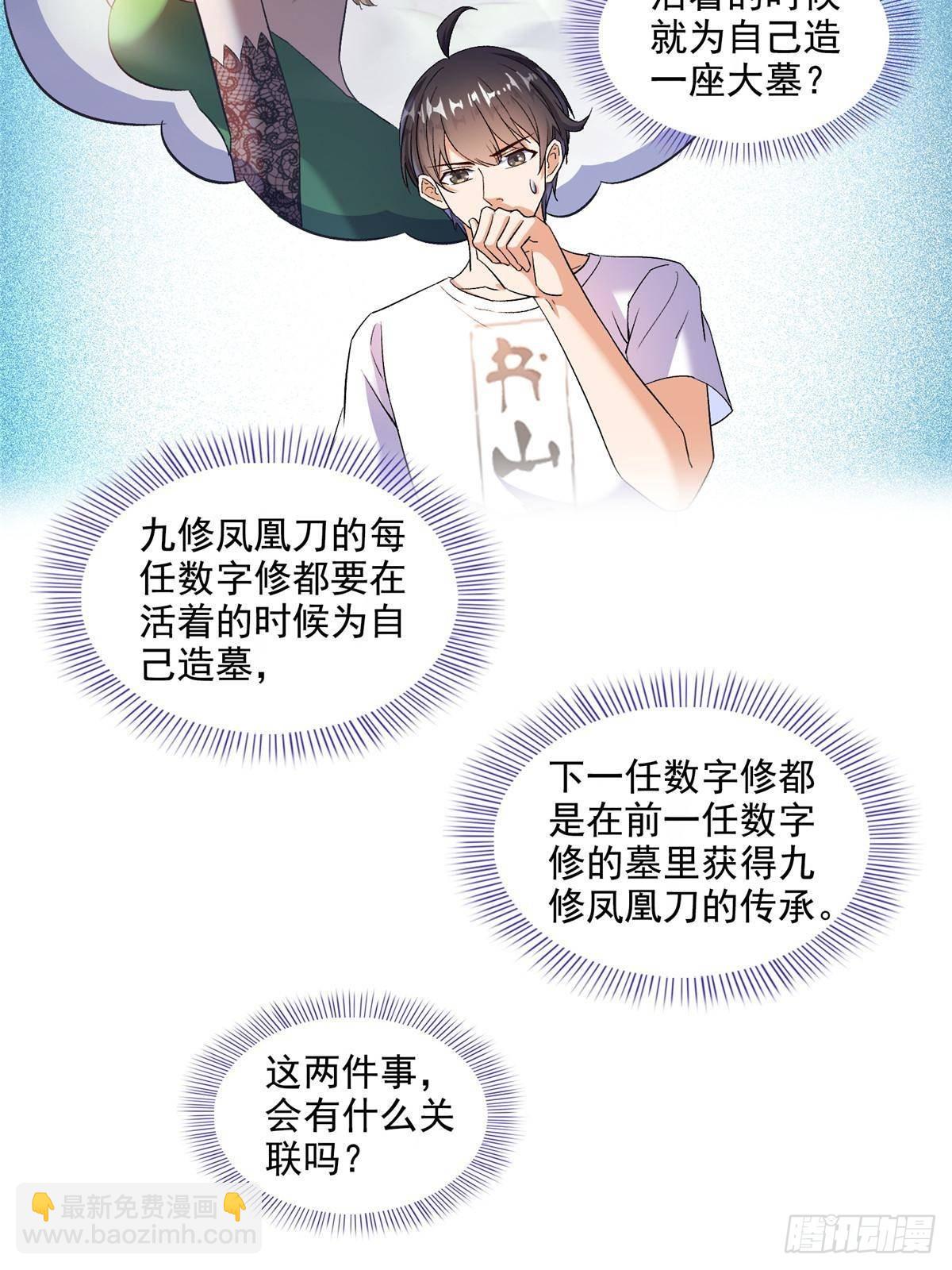 🍚修真聊天群 686 	在活着的时候给自己造一座墓？ 第15页
