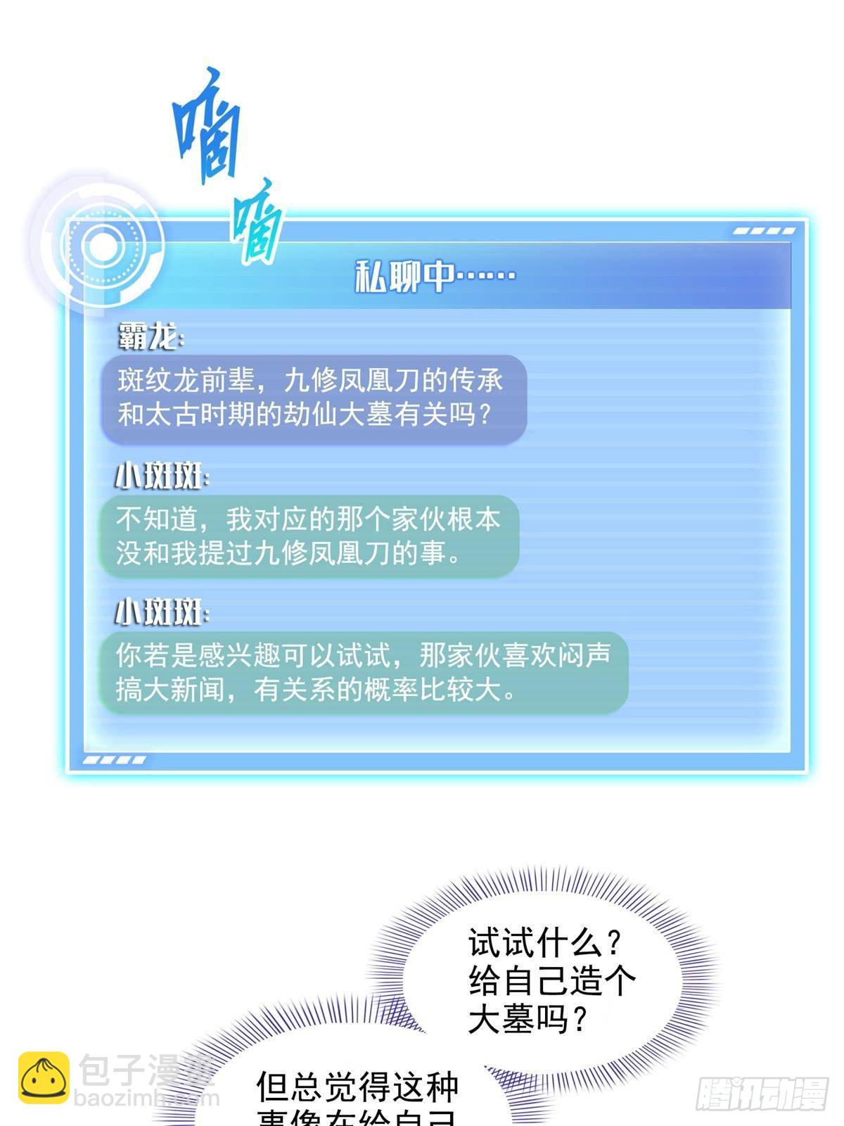 🍚修真聊天群 686 	在活着的时候给自己造一座墓？ 第17页