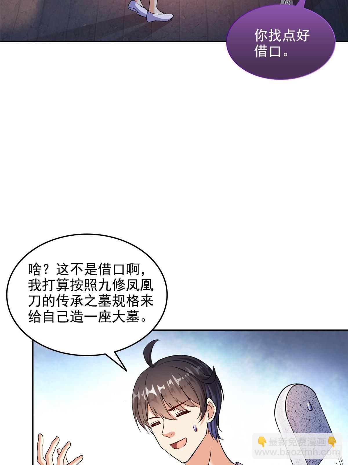 🍚修真聊天群 686 	在活着的时候给自己造一座墓？ 第22页