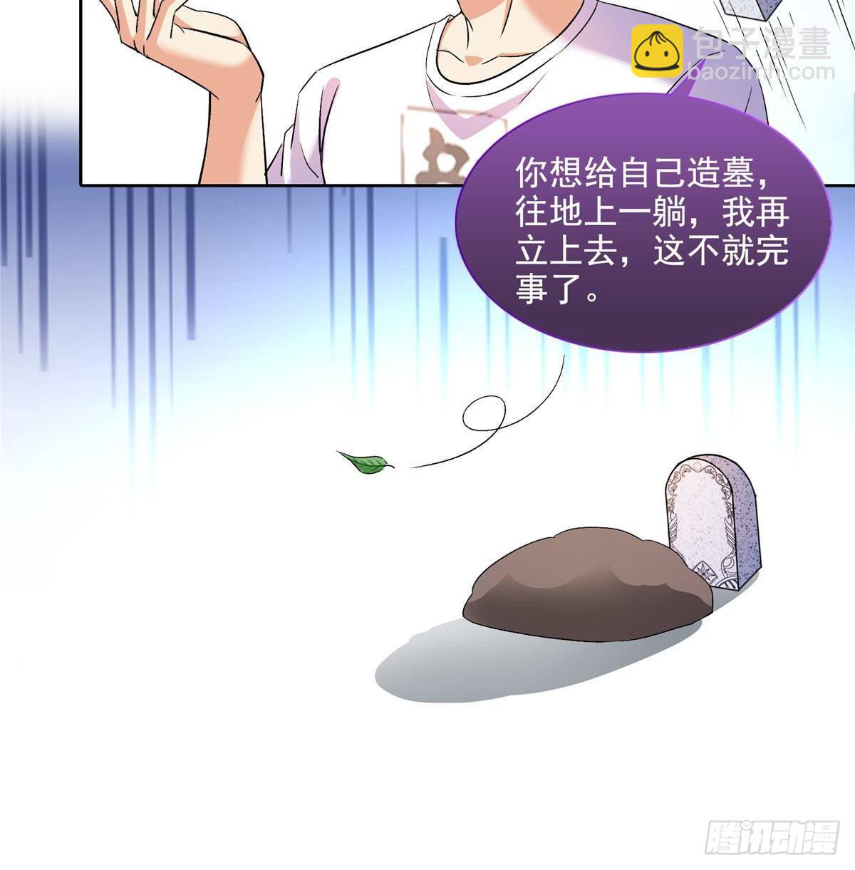 🍚修真聊天群 686 	在活着的时候给自己造一座墓？ 第23页