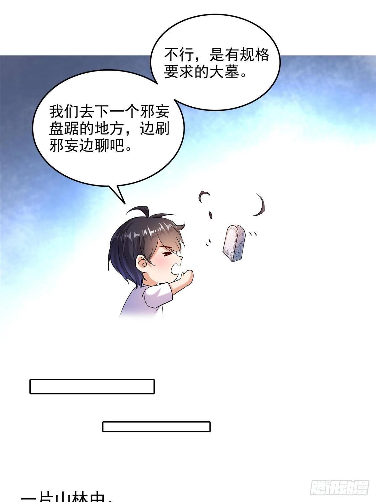 🍚修真聊天群 686 	在活着的时候给自己造一座墓？ 第24页