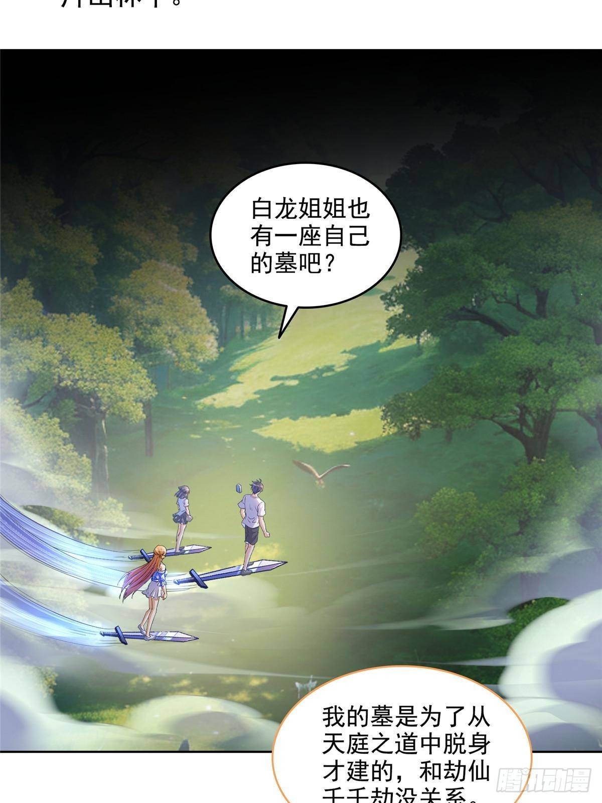 🍚修真聊天群 686 	在活着的时候给自己造一座墓？ 第25页