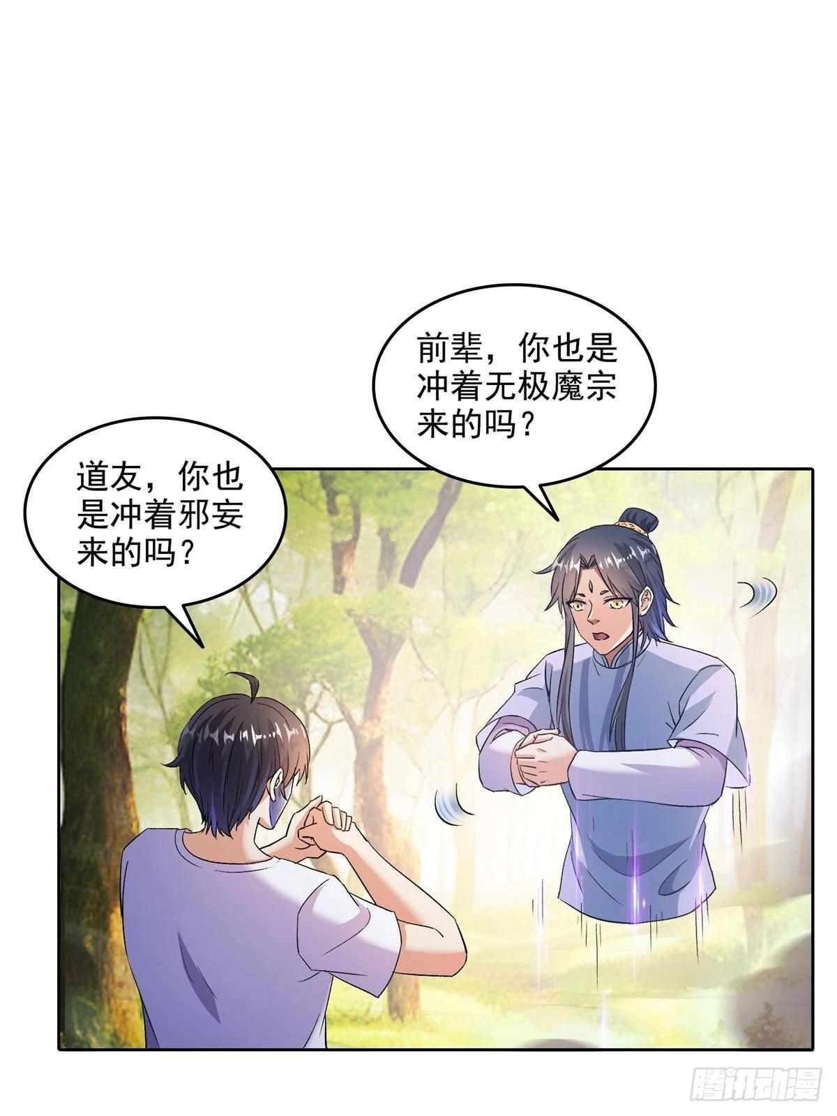 🍚修真聊天群 686 	在活着的时候给自己造一座墓？ 第32页