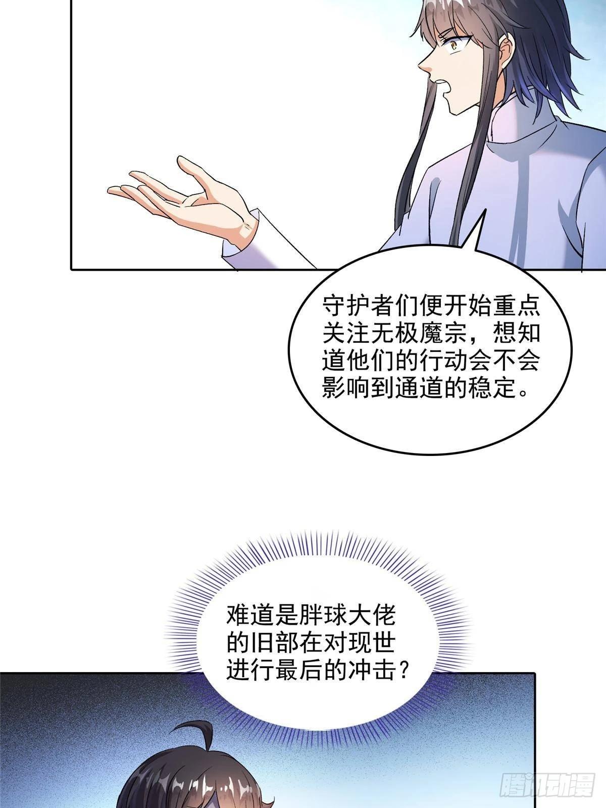 🍚修真聊天群 686 	在活着的时候给自己造一座墓？ 第43页