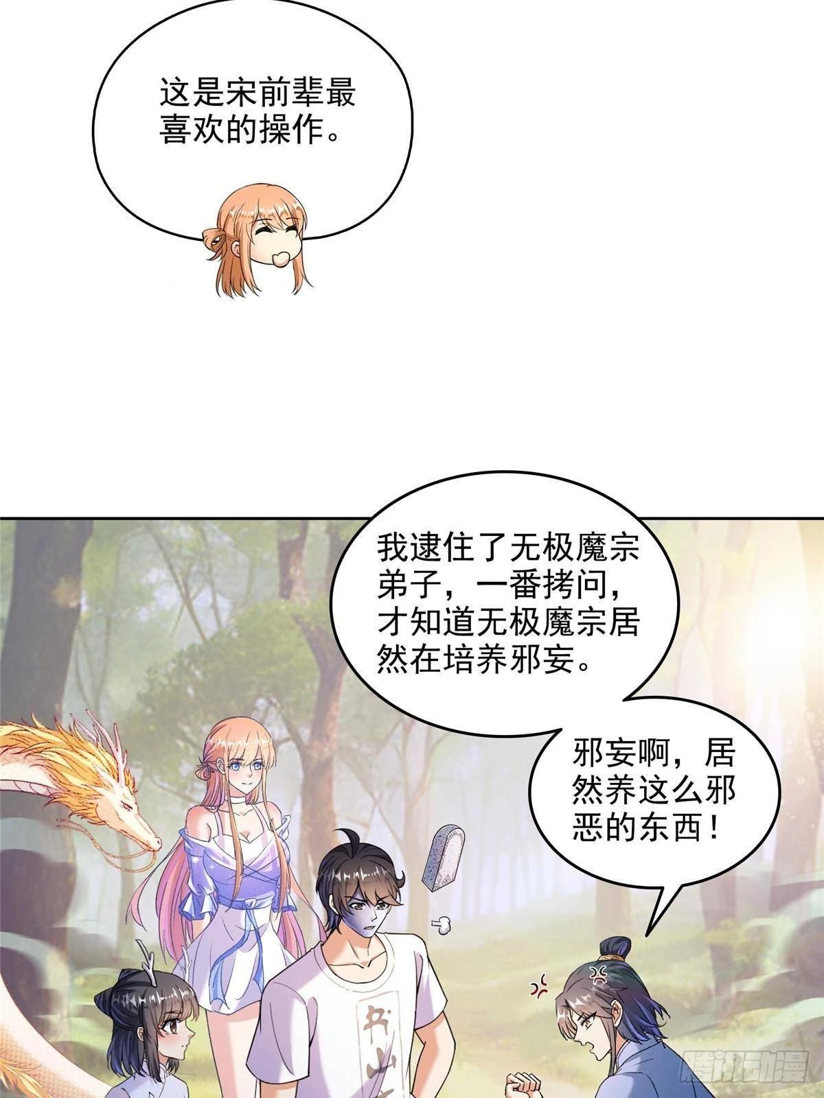 🍚修真聊天群 686 	在活着的时候给自己造一座墓？ 第46页