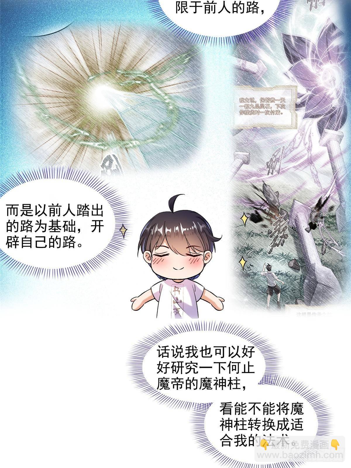 🍚修真聊天群 686 	在活着的时候给自己造一座墓？ 第7页